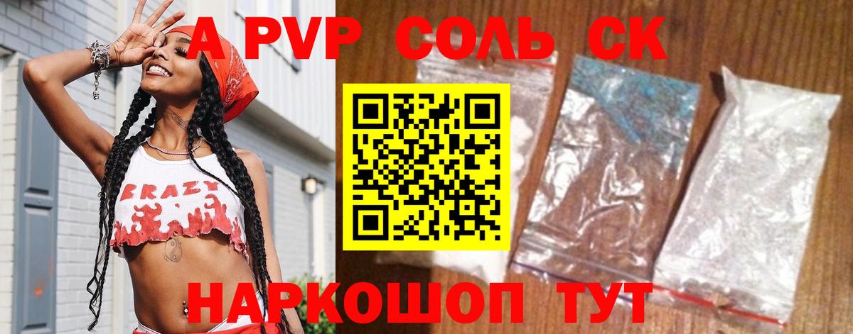 APVP Crystall  Вход с VPN  Alpha PVP СК  APVP  Нарткала 