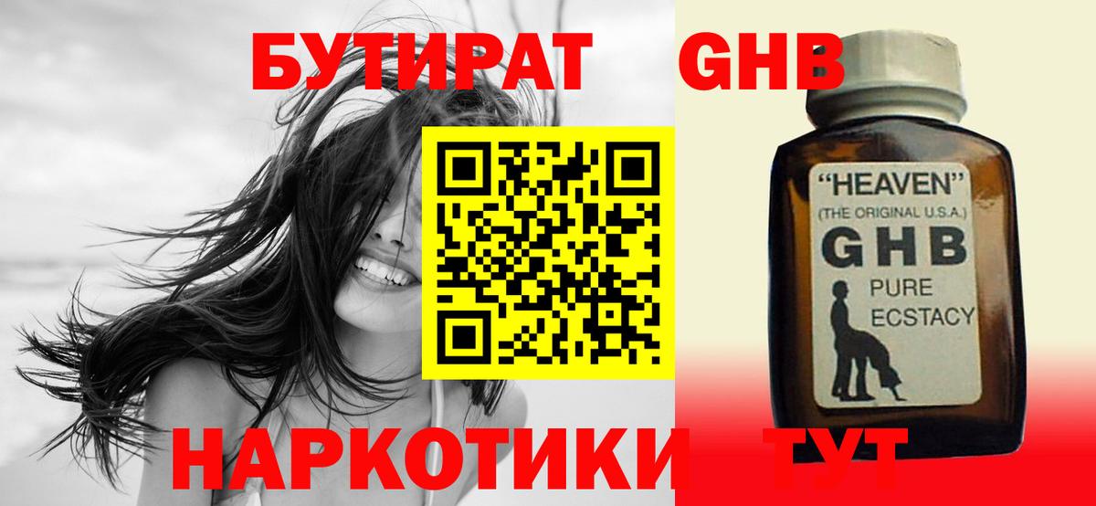 БУТИРАТ буратино Нарткала