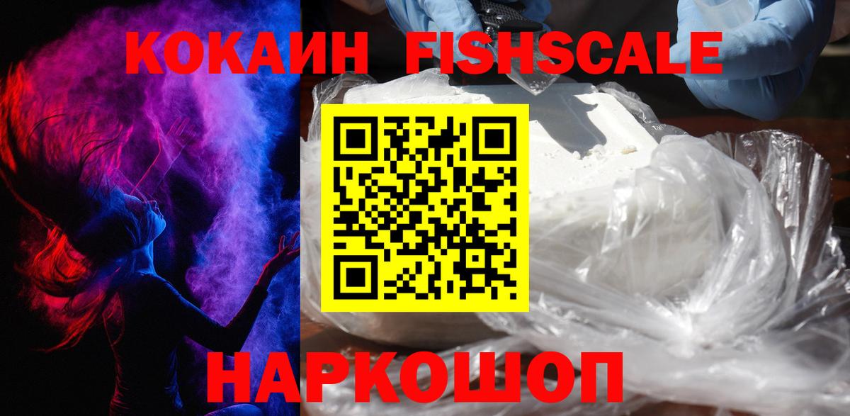 КОКАИН Эквадор  Вход с VPN  Нарткала  Кокаин FishScale 