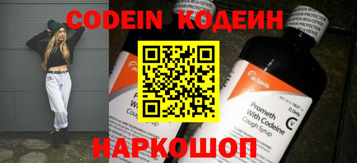 Нарткала  Кодеин Purple Drank  сколько стоит  Вход с VPN 
